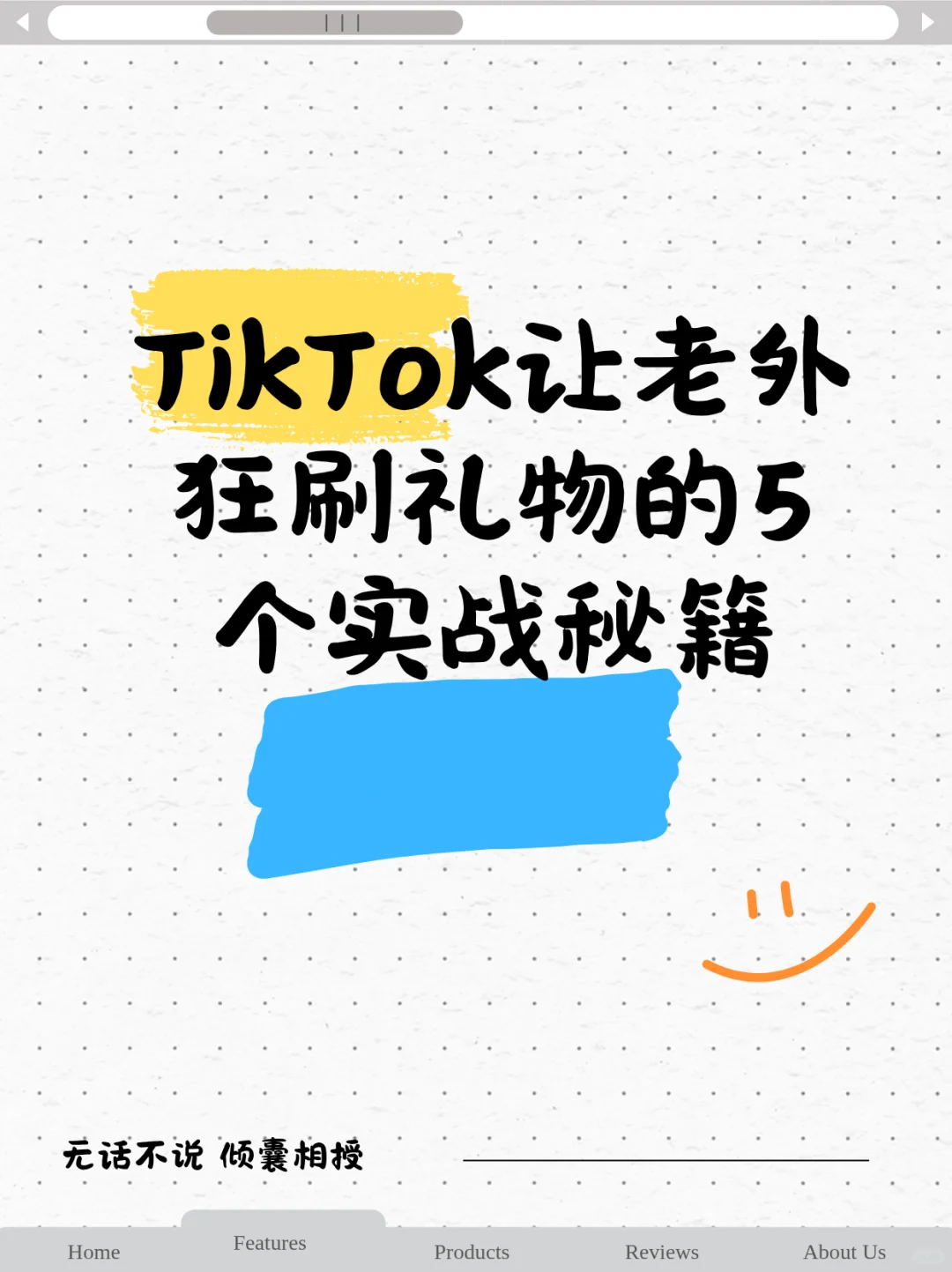 不会外语也爆赚!TikTok让老外狂刷礼物的5