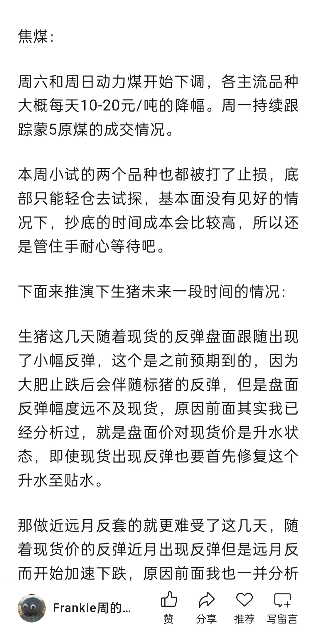 玻璃、焦煤、生猪