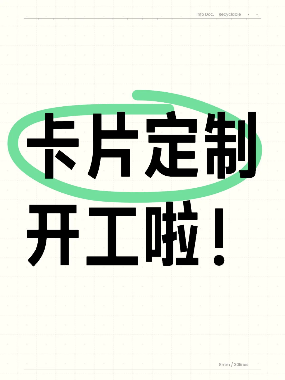 我们开工啦！！！