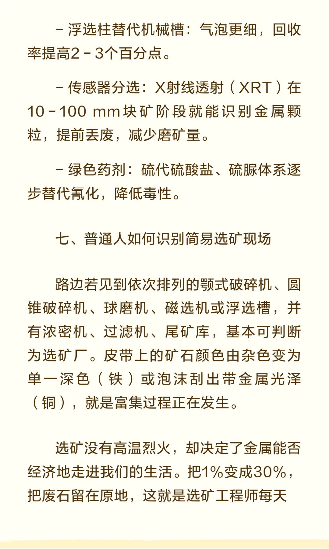 把石头变成金属——选矿到底做了什么