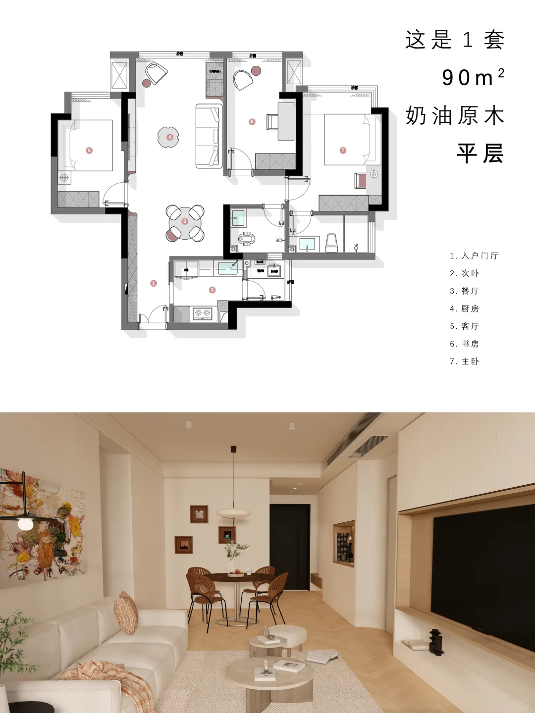 户型优化 | 90㎡的奶油原木三居室,超绝空间