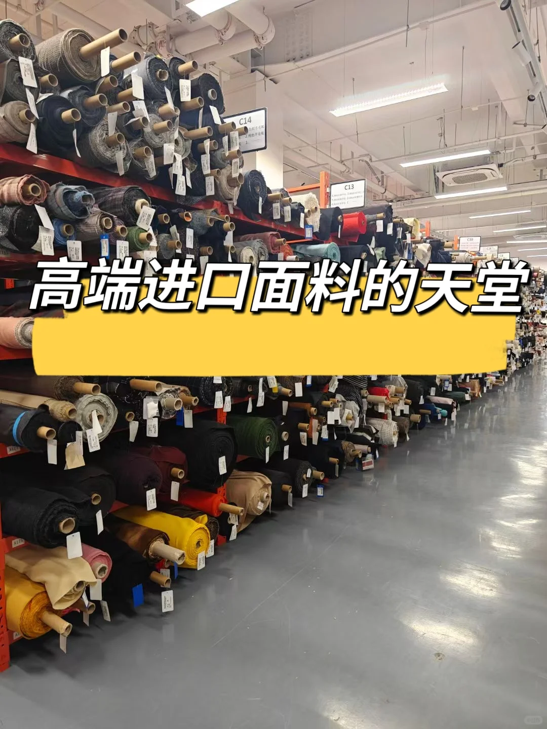 ?终于找到高端进口面料的天堂!!!?