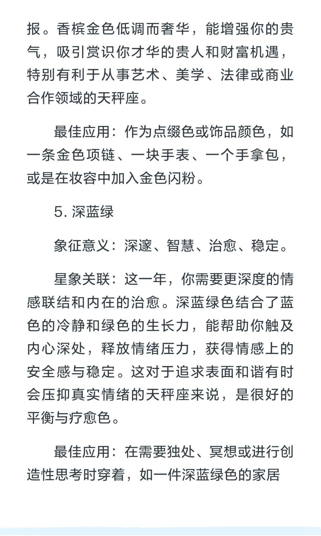 天秤座2025年幸运色