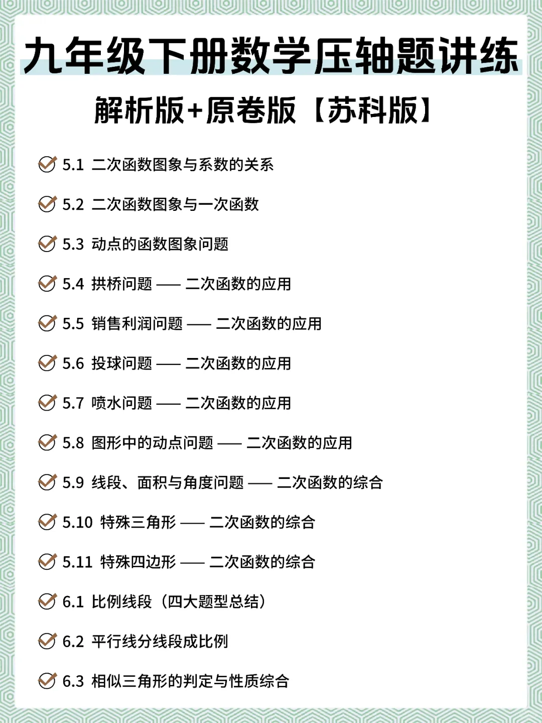 苏科版九年级下册数学压轴题专项训练28讲