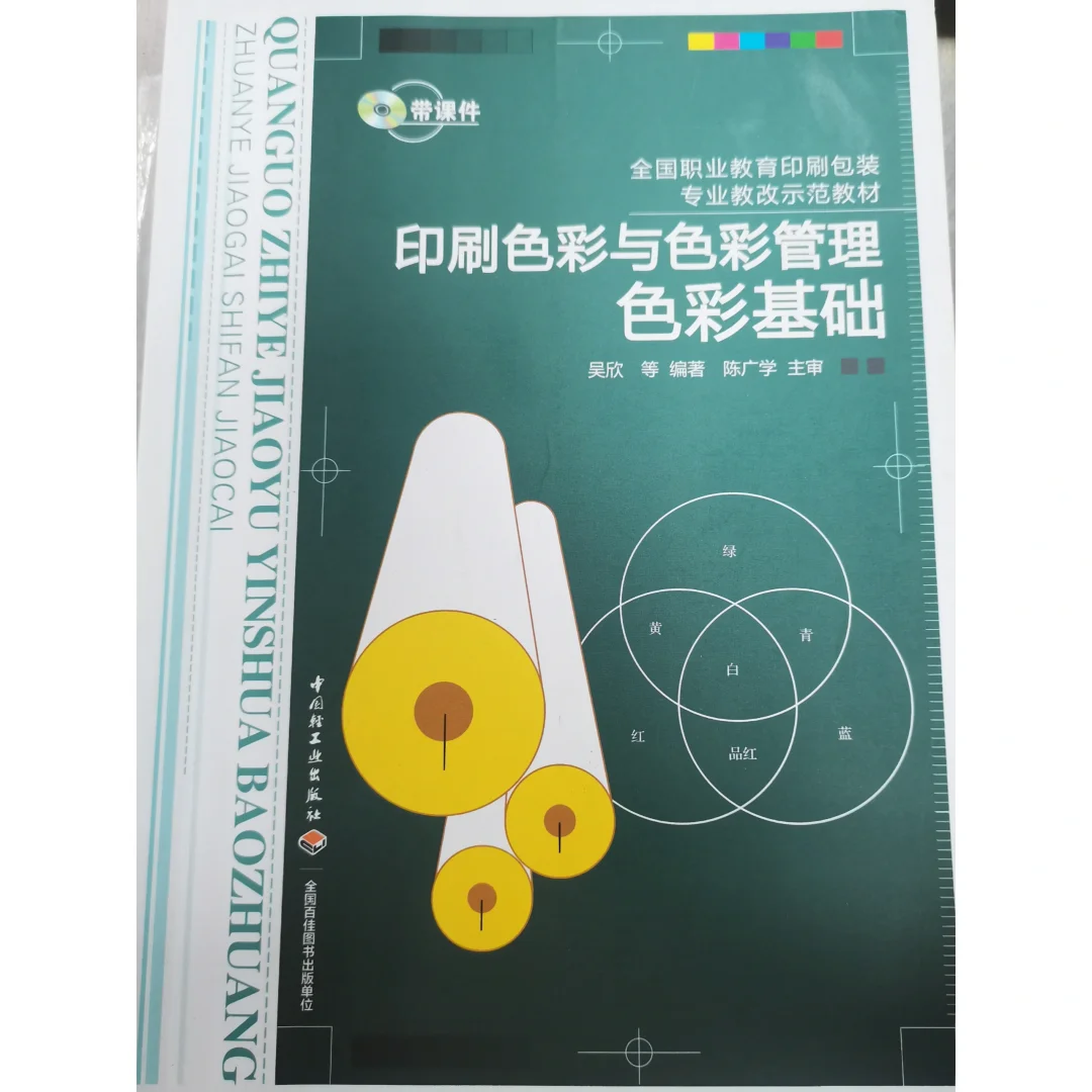 印刷色彩与印刷管理 色彩基础