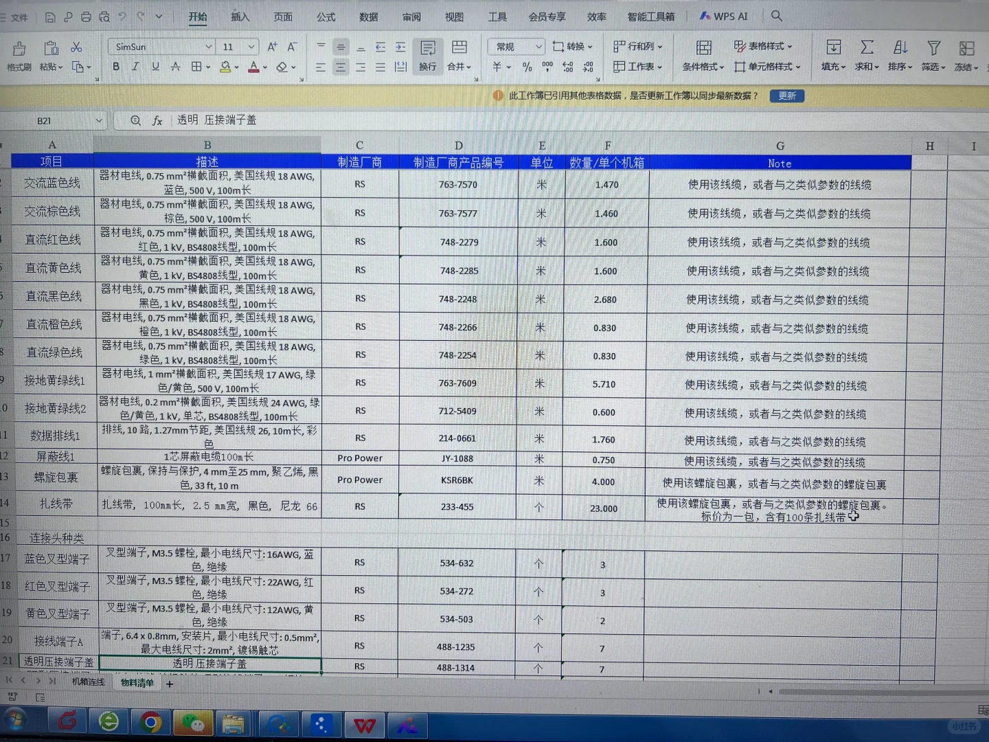 线束供应商在线等