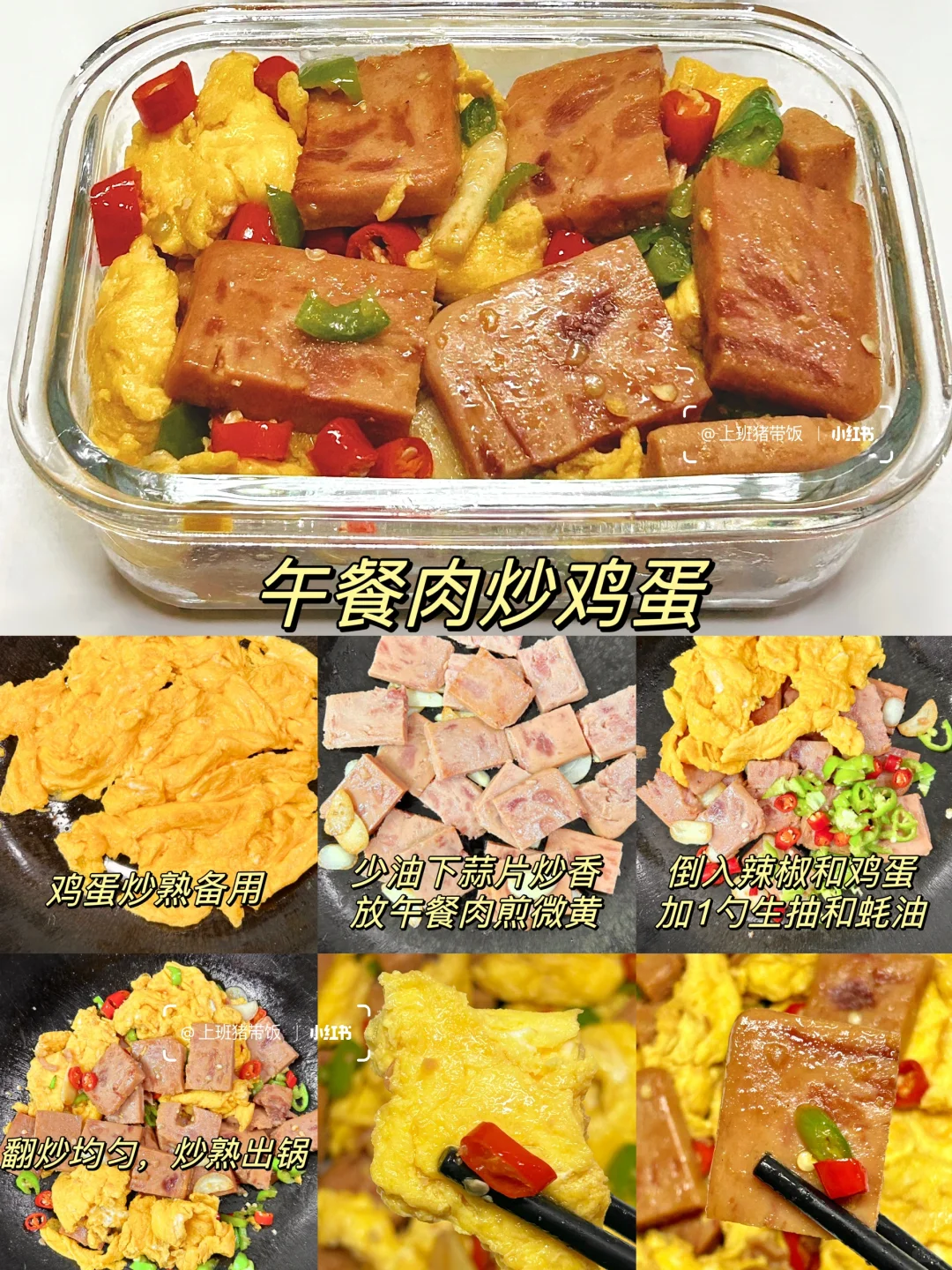 上班带饭丨亲测可以带的隔夜菜～