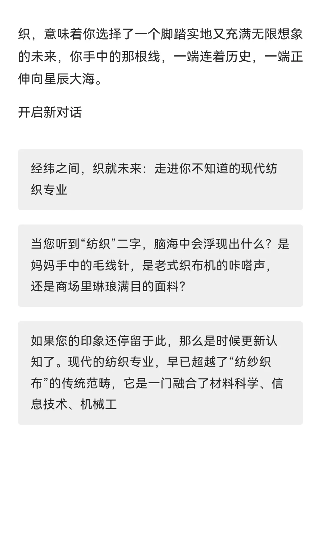 从传统的衣服针线到问天探海的万物可织，解