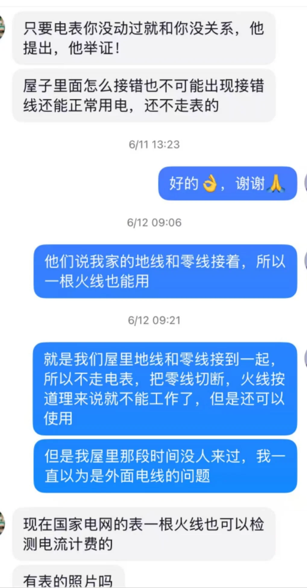 电费异常，电费罚款求助?！