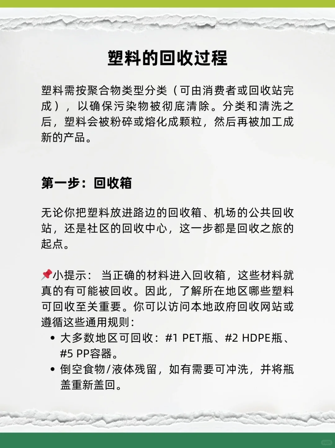 可持续指南｜塑料回收 ♻️