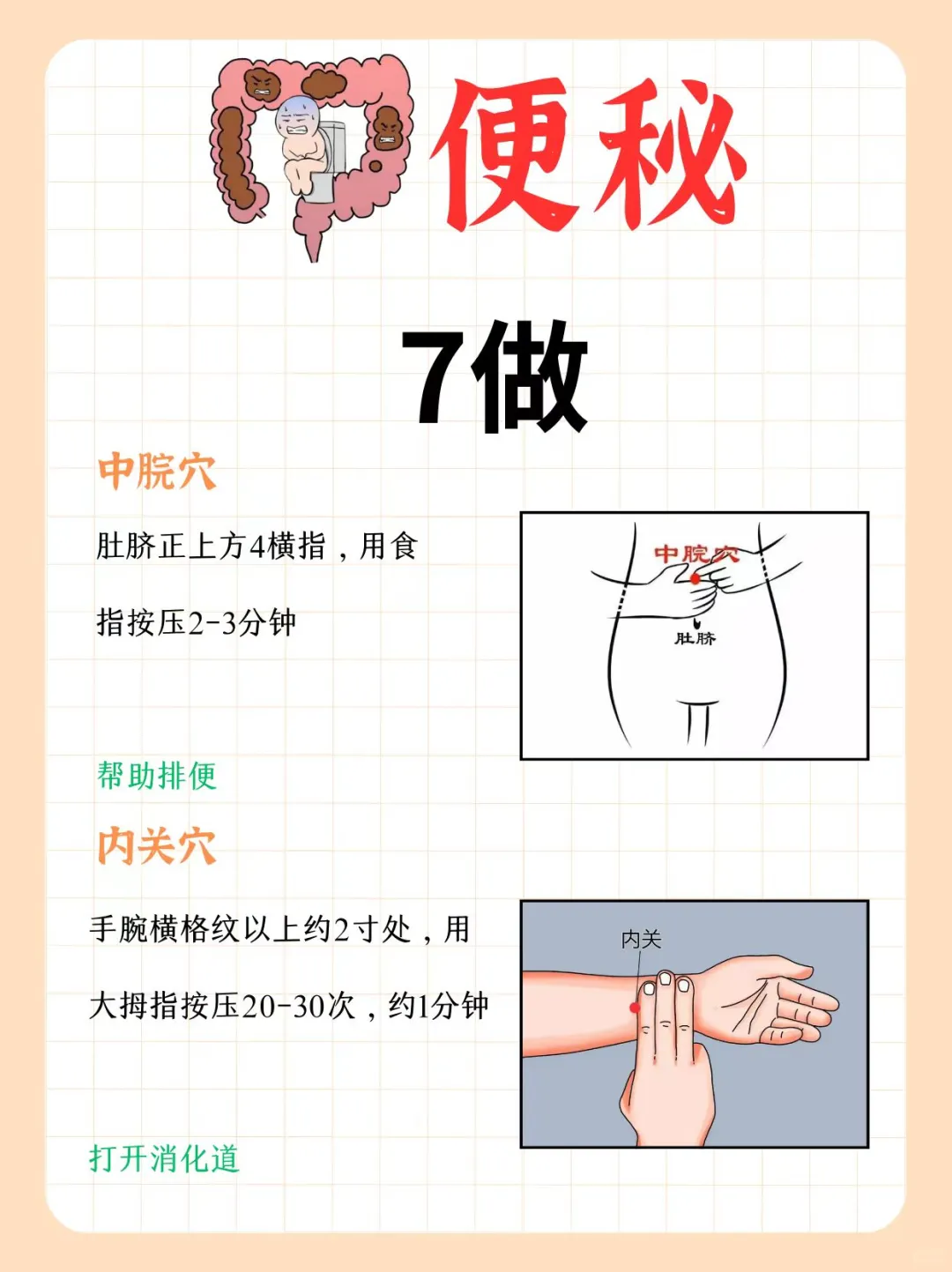 肠道不通?宜吃7做