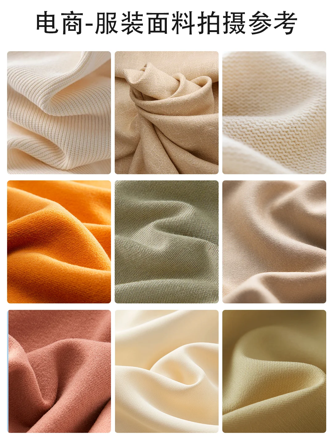 面料咋拍?布布惊艳???