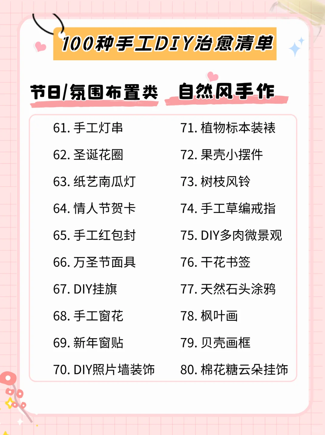 手工合集|100种低成本解压治愈手工DIY