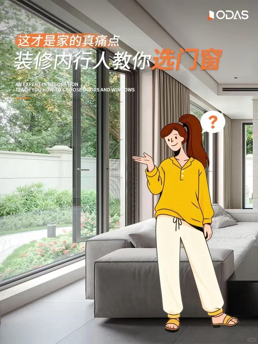 这才是家的真痛点：装修内行人教你选门窗?