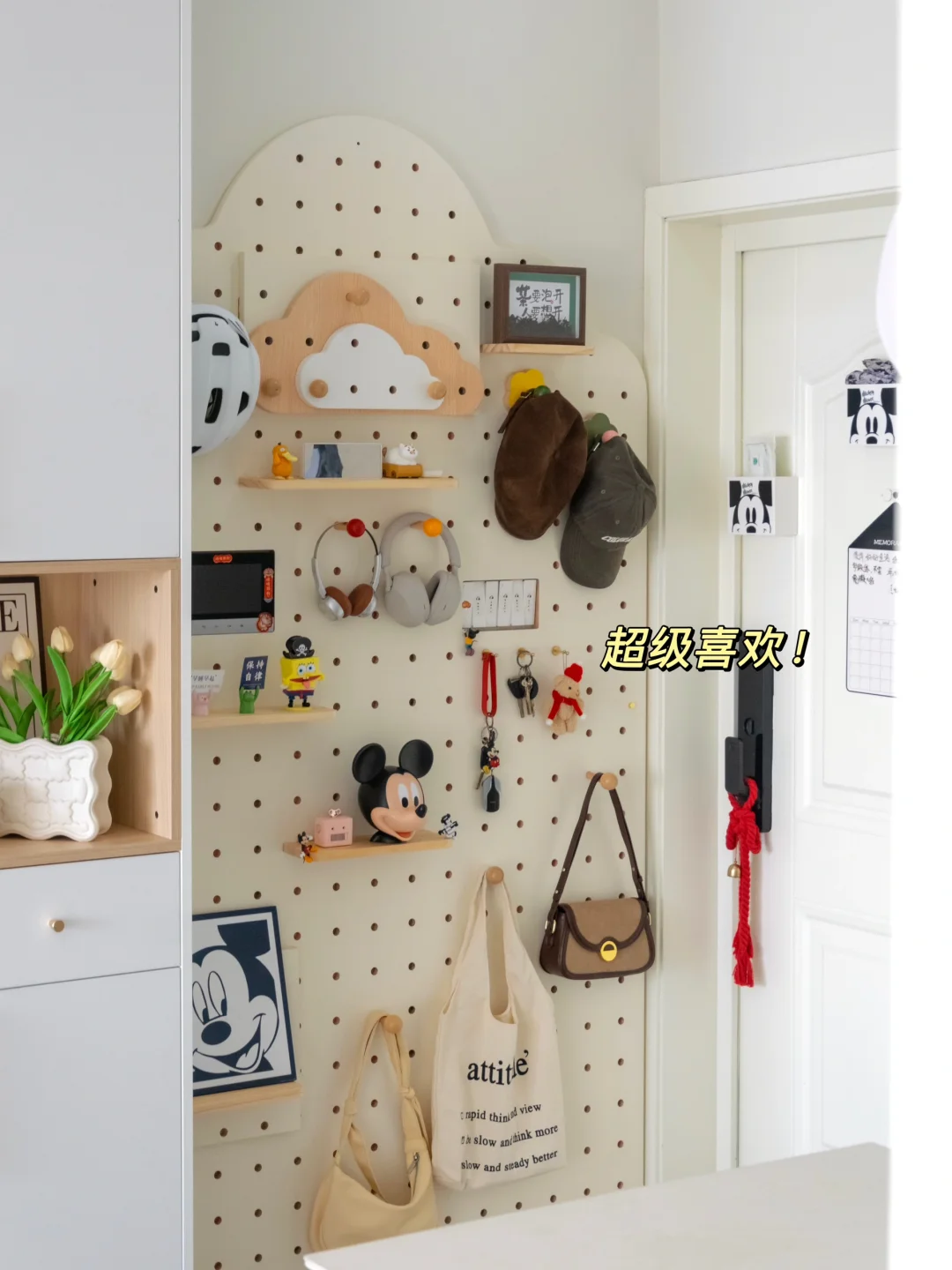 这个玄关洞洞板好可爱~谁懂?