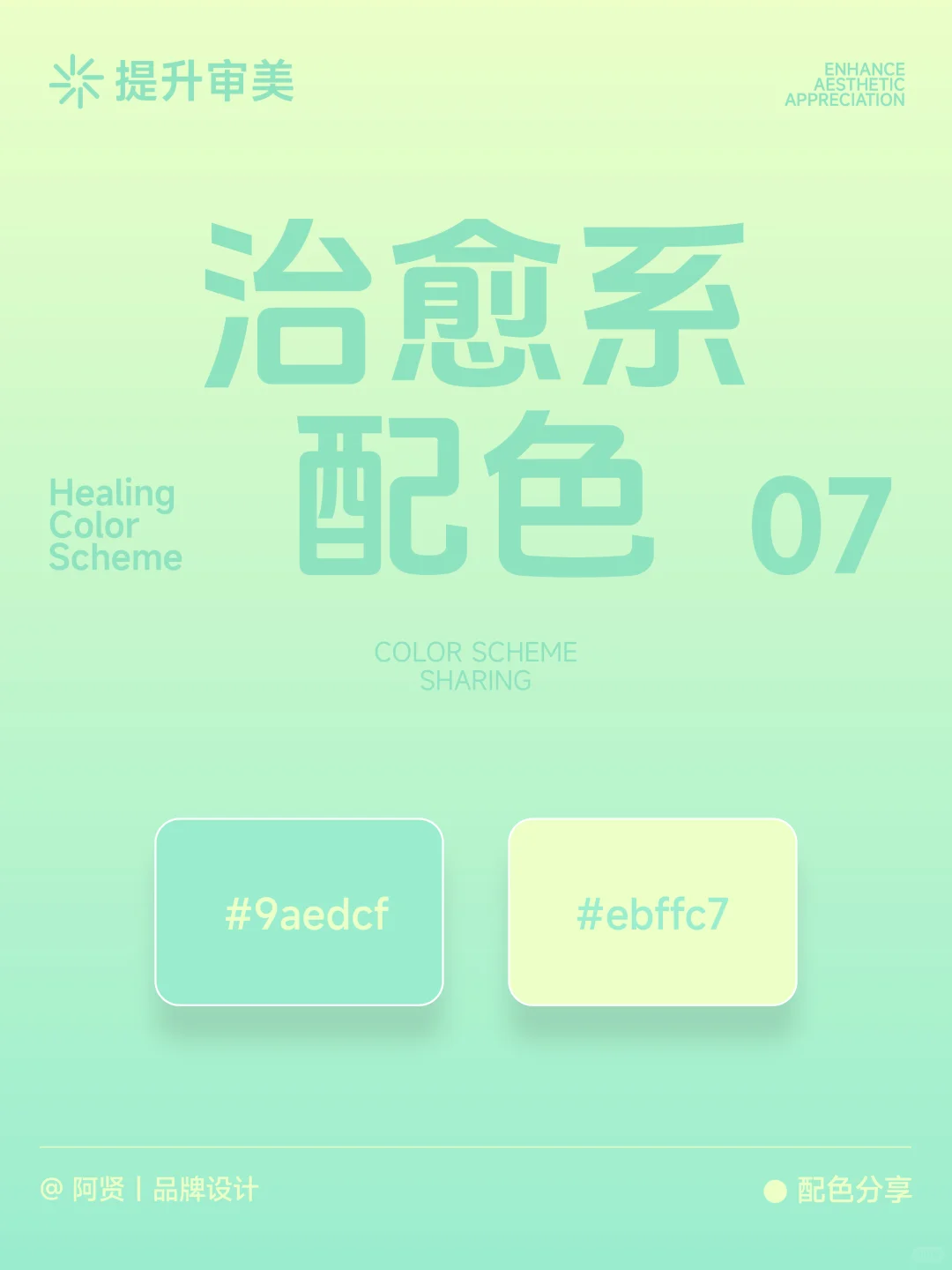 配色灵感｜8组超治愈的清新感配色