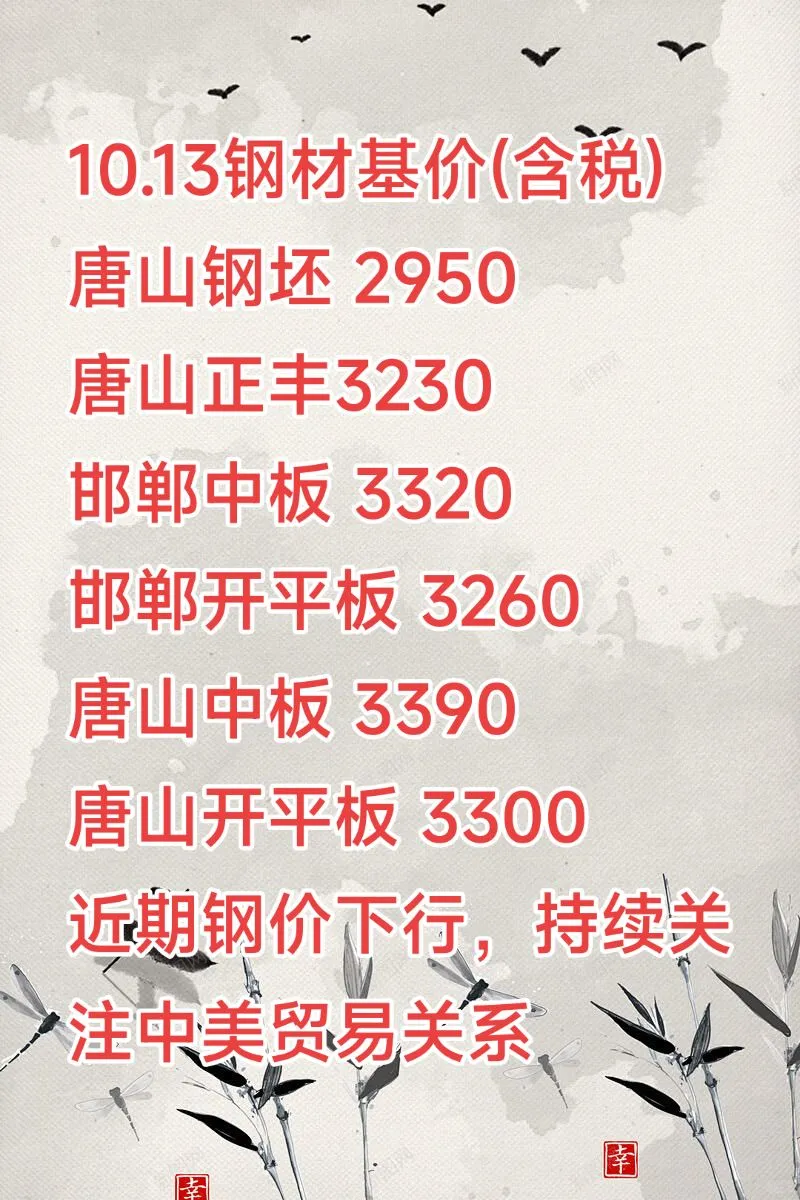 10.13钢材价格