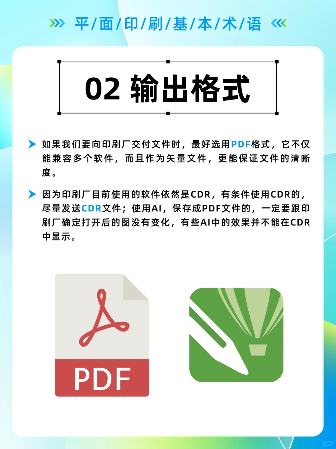 设计必须了解的16个印刷基本术语