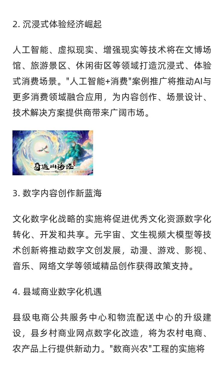 数字消费新政出台，四大领域迎来重大机遇