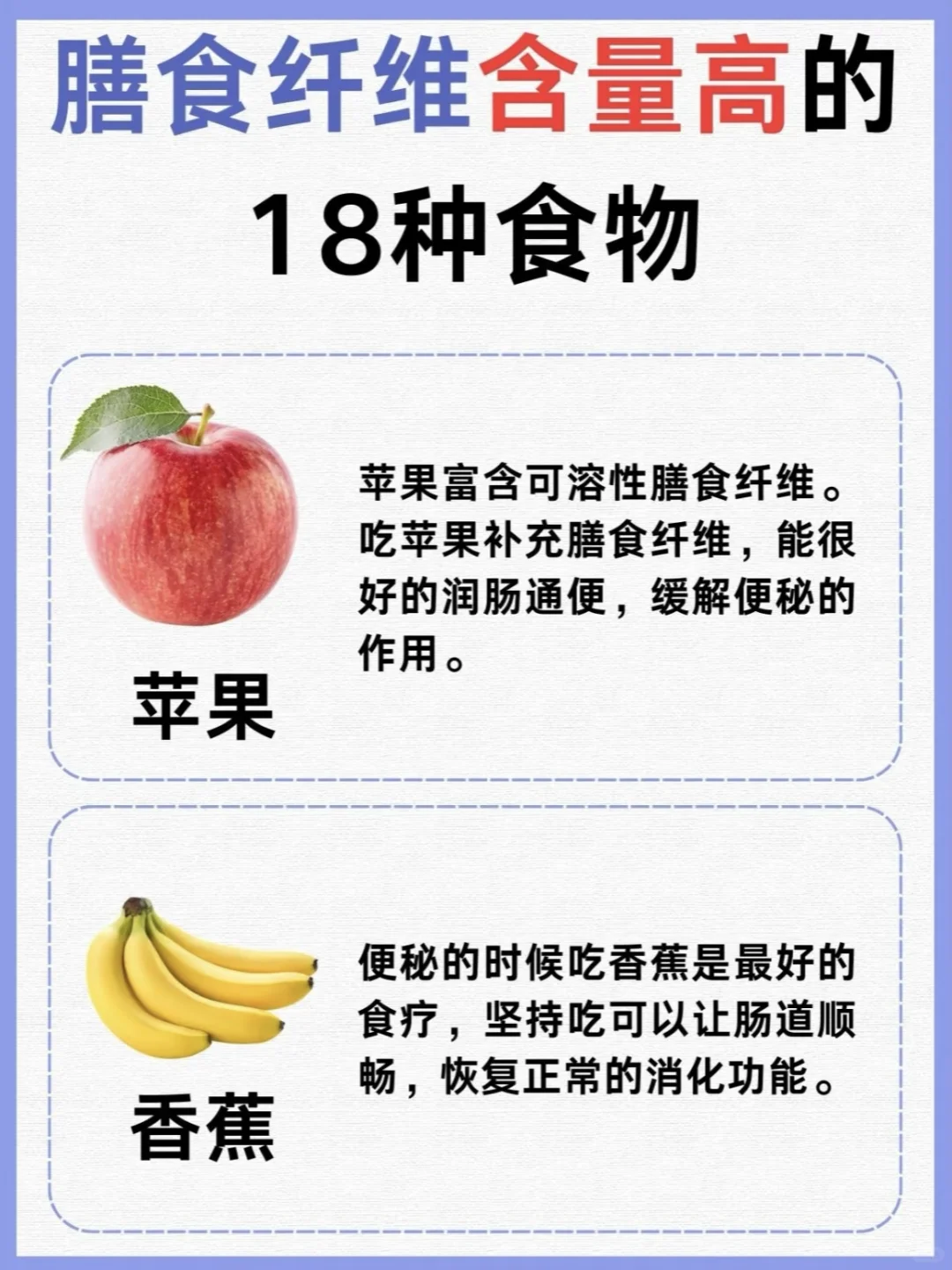 18种高膳食纤维食物，通便必备！