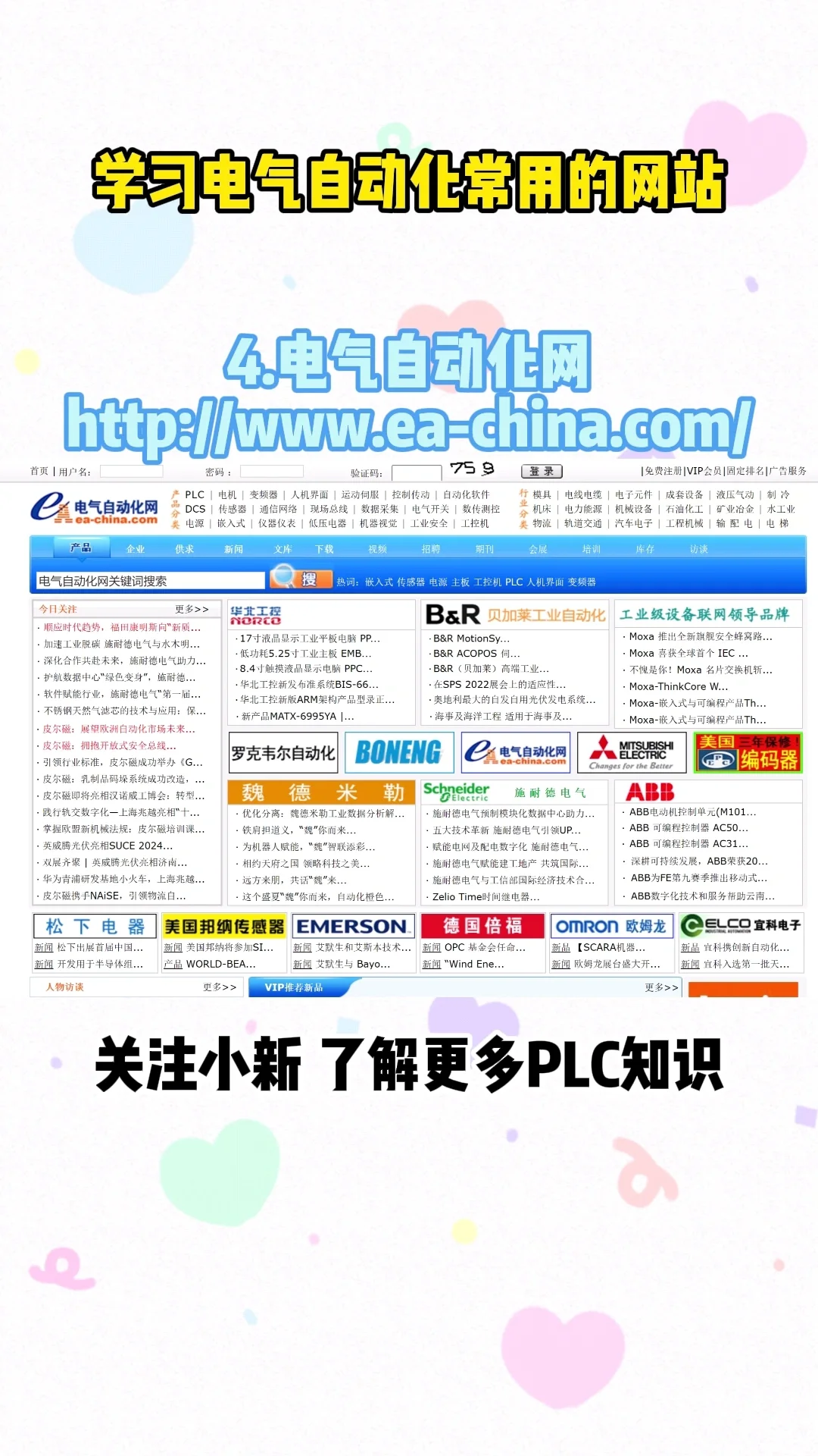 学习电气自动化常用的网站