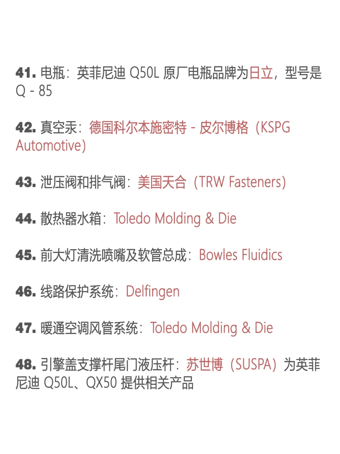 英菲尼迪配件代工品牌