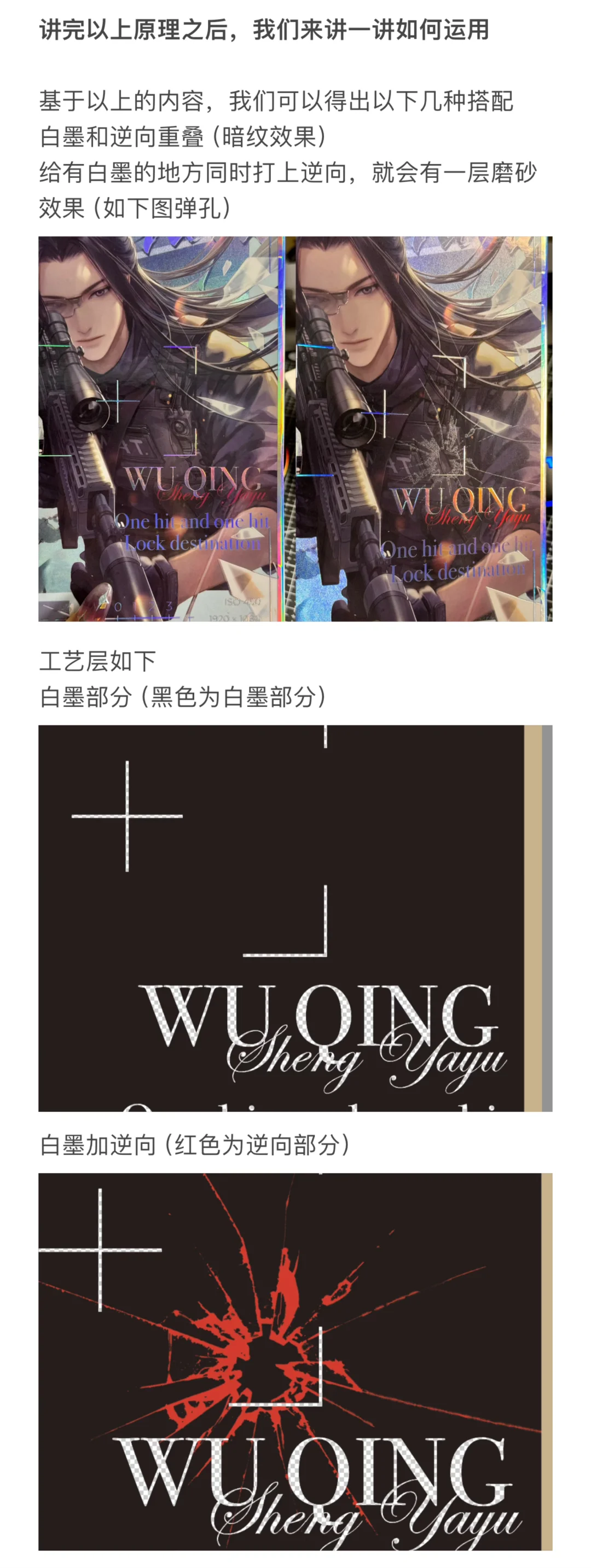 逆向镭射工艺详细讲解