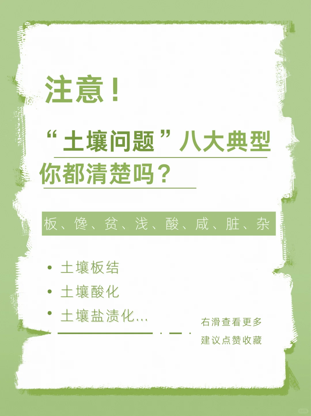 种植必看?你了解你的土地吗？