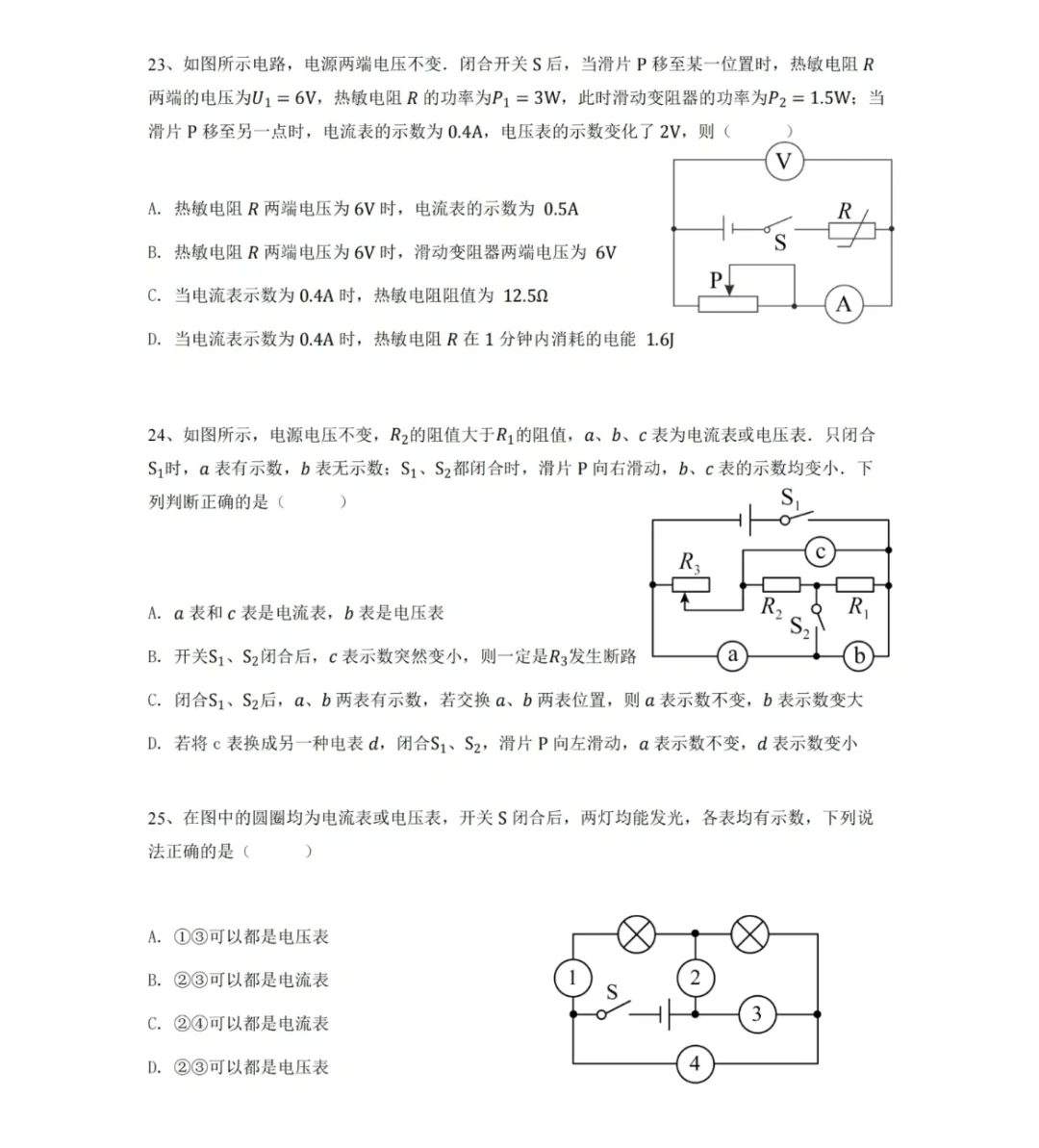 初三物理—电路故障分析图