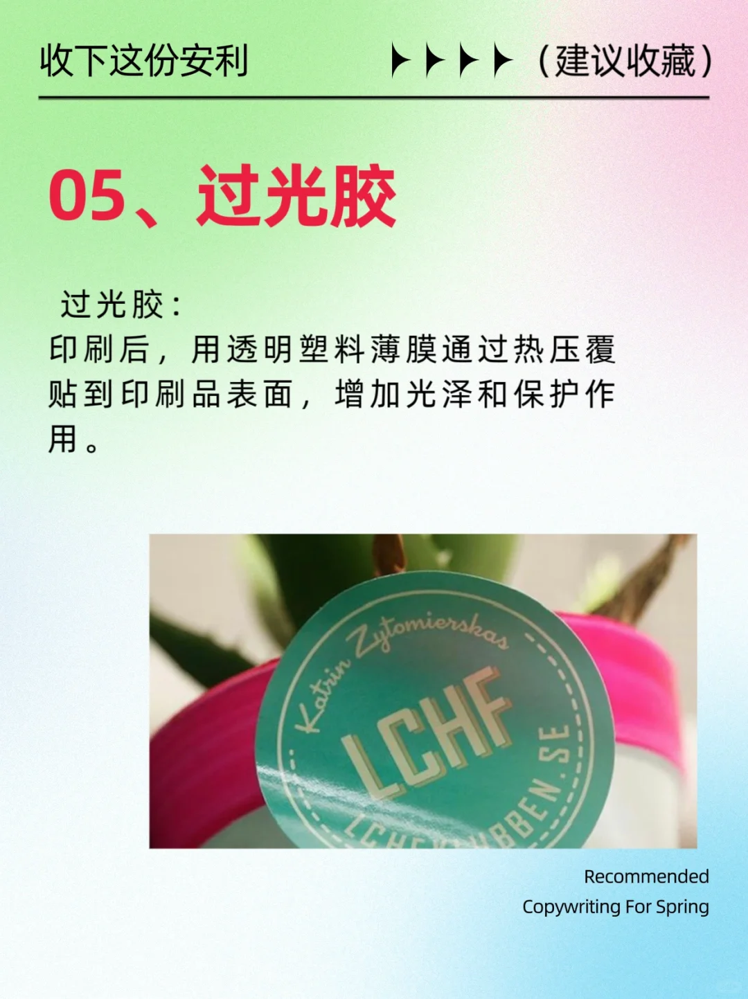 印刷干货 | 最常见的印刷工艺有哪些❓