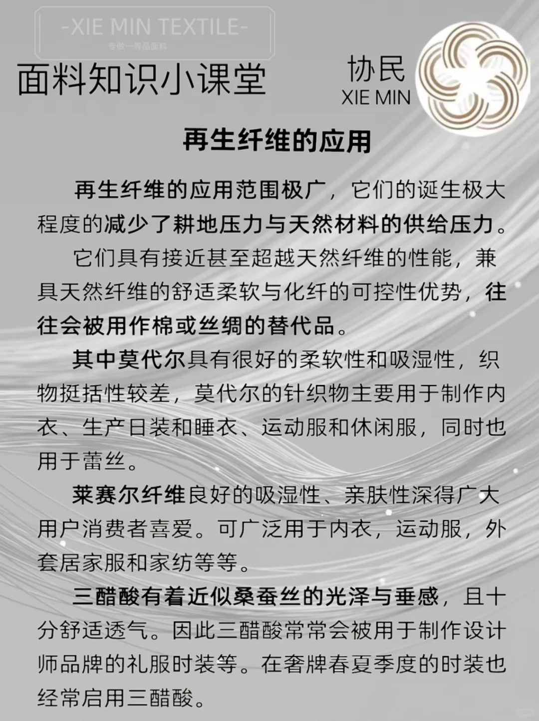 什么是再生纤维❓知识小课堂30秒带你了解