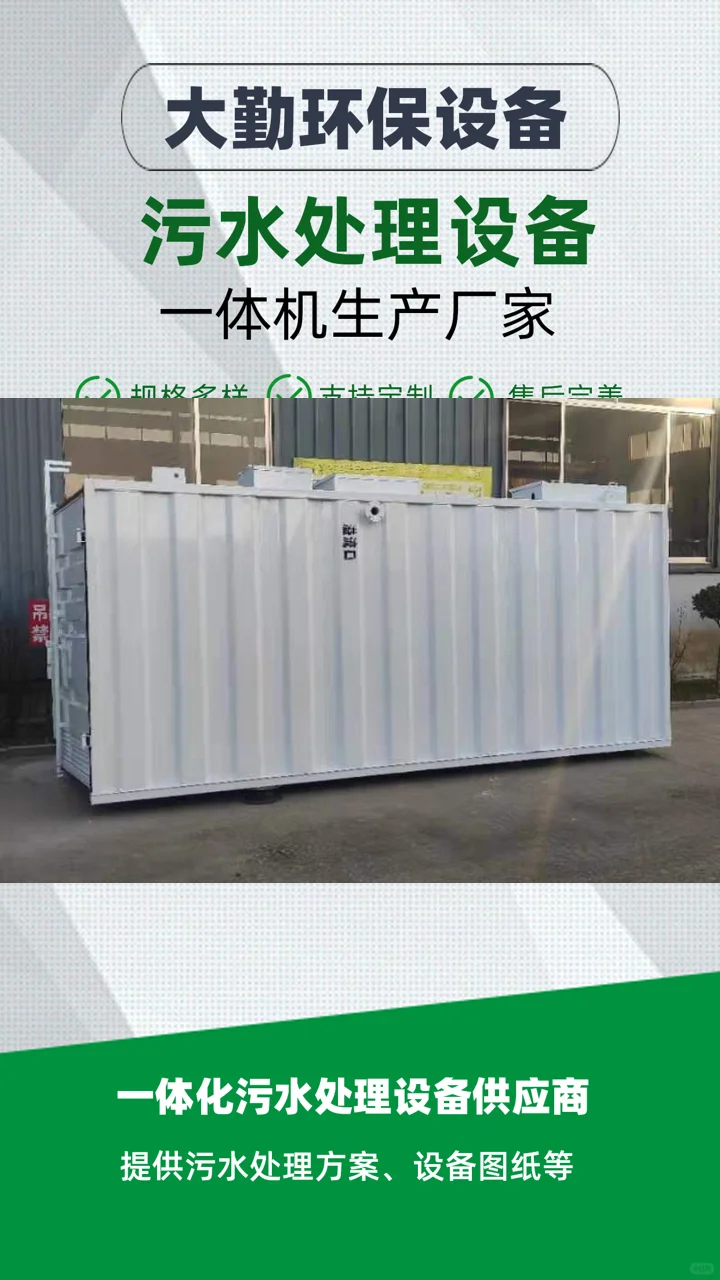 遂宁大勤环保,污水处理一体化设备供应商