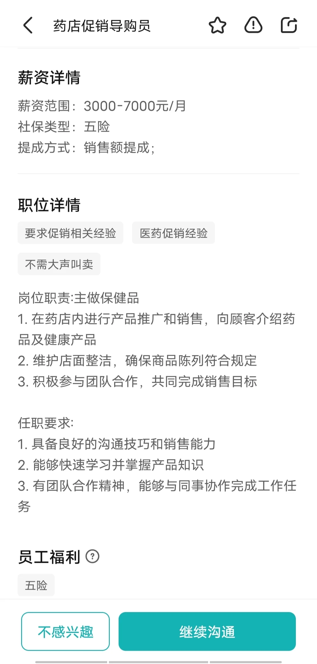找了个工作开会卖保健品，会不会有坑啊?