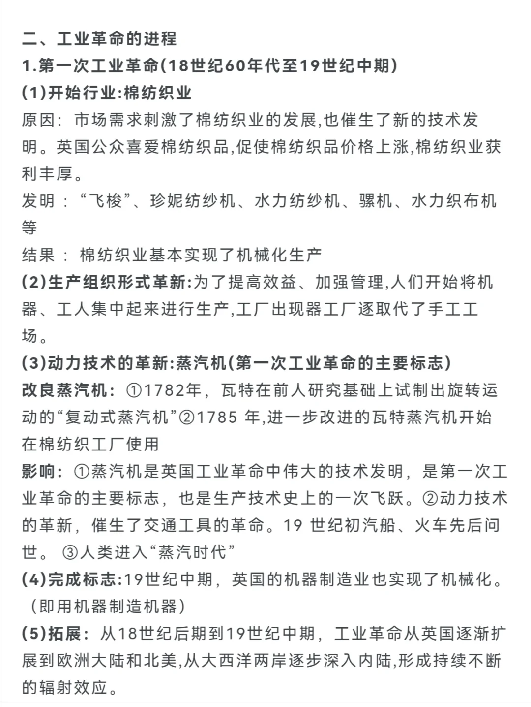 影响世界的工业革命