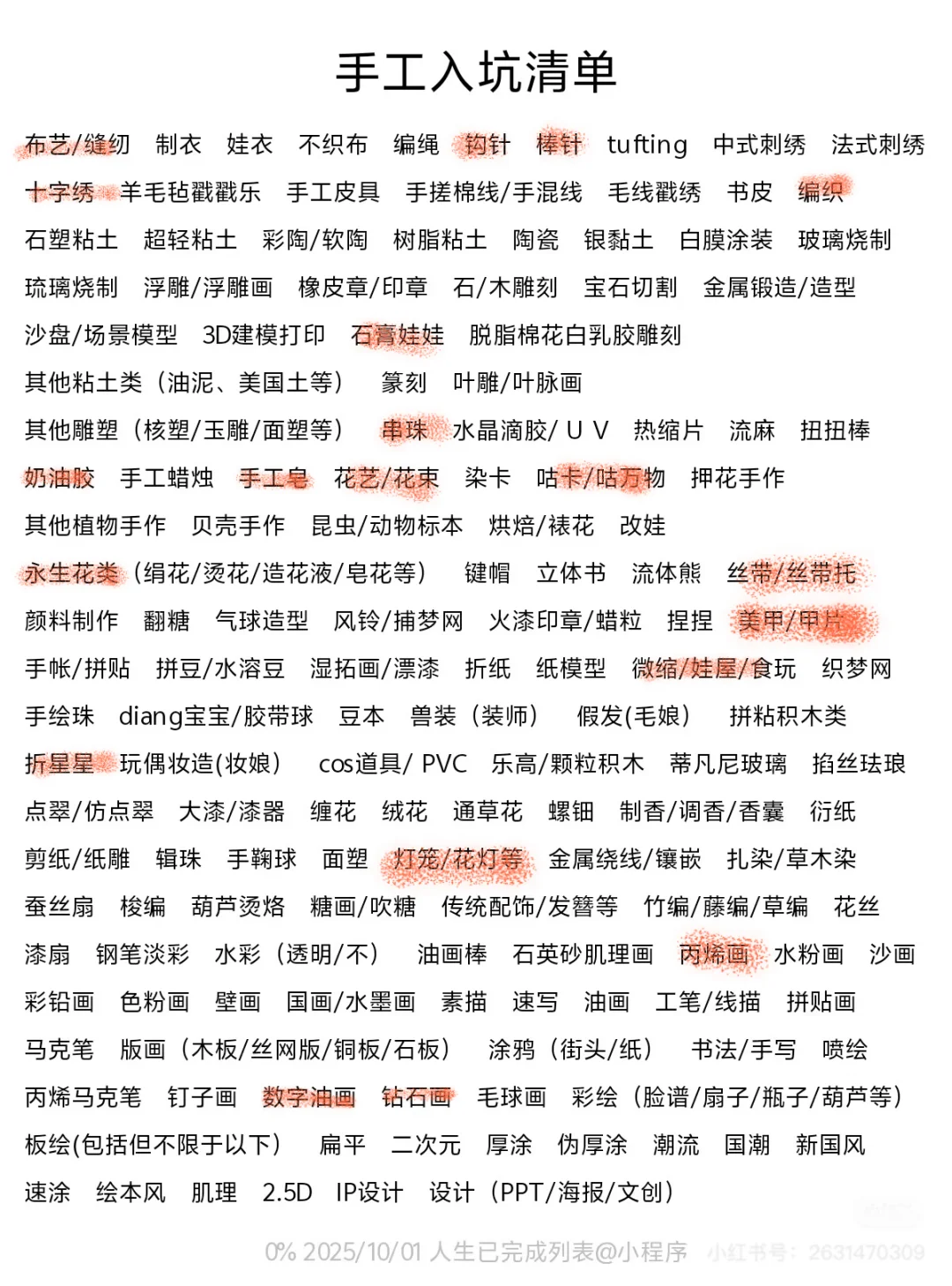 这么多手工，大家都入坑了哪些