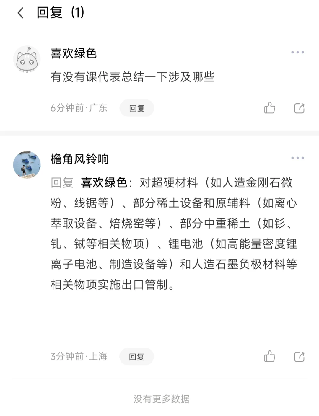 涉超硬材料、稀土、锂电池等出口管制