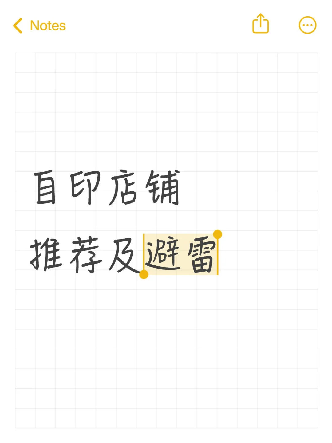 自印店铺推荐及避雷