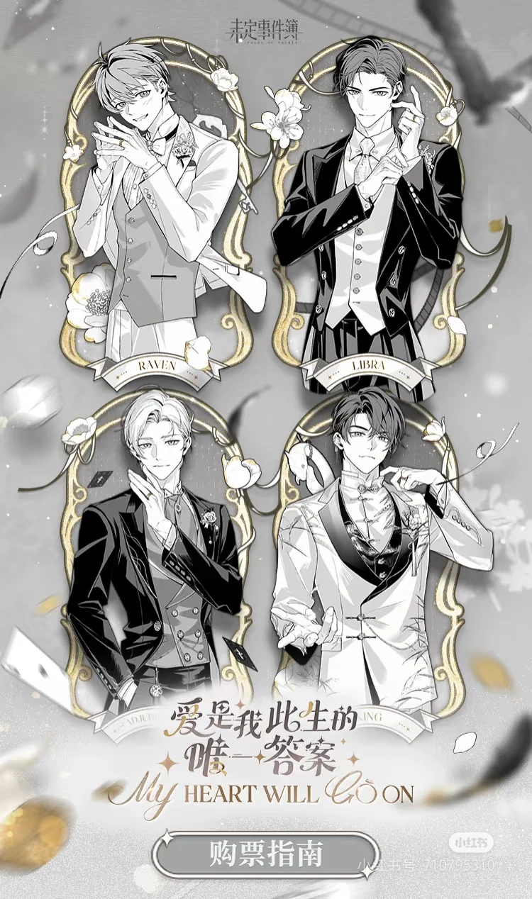 未定五周年特展购票指路