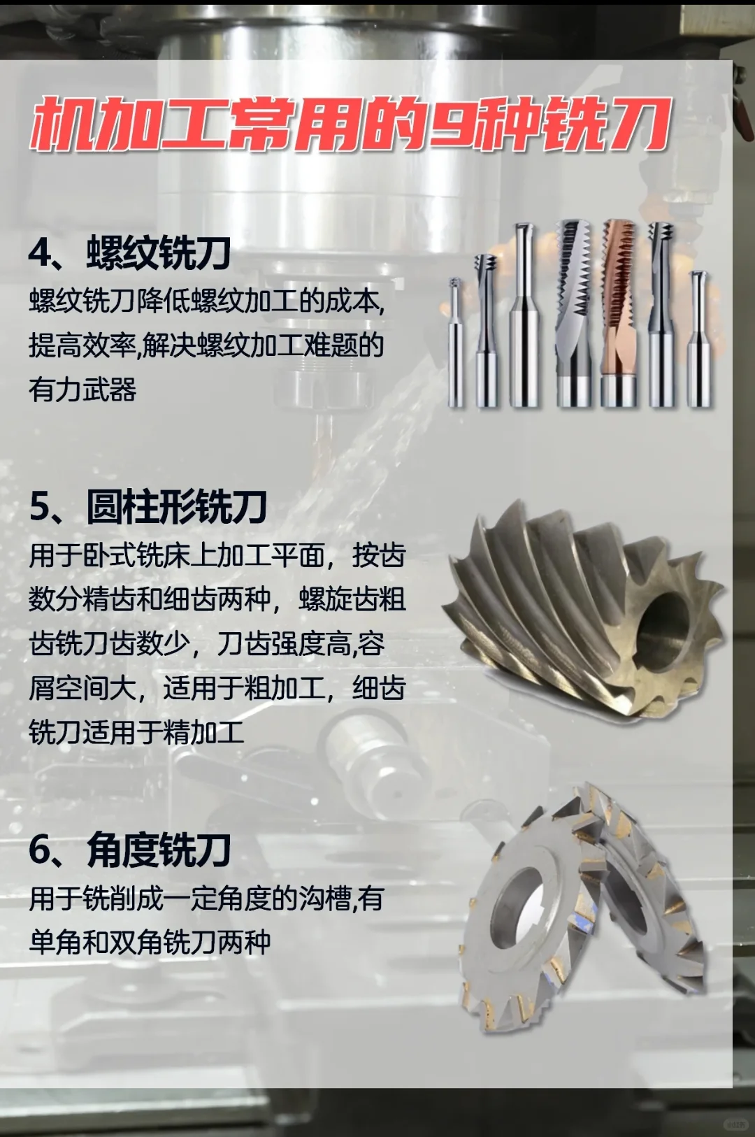 你知道机加工常用的9种铣刀吗？
