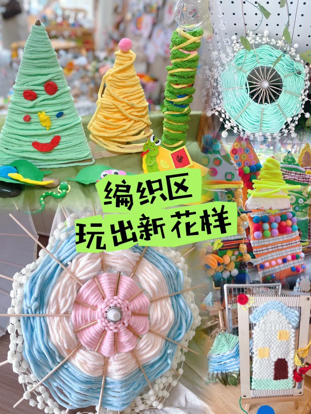 编织区?|手把手教你打造梦幻编织小天地?