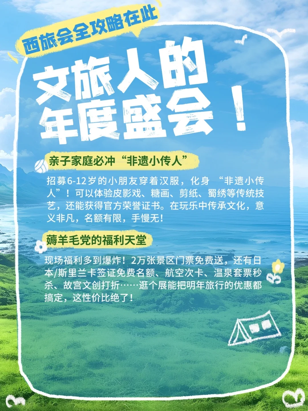 重庆11月必逛!西旅会来了!文旅人的年度盛会