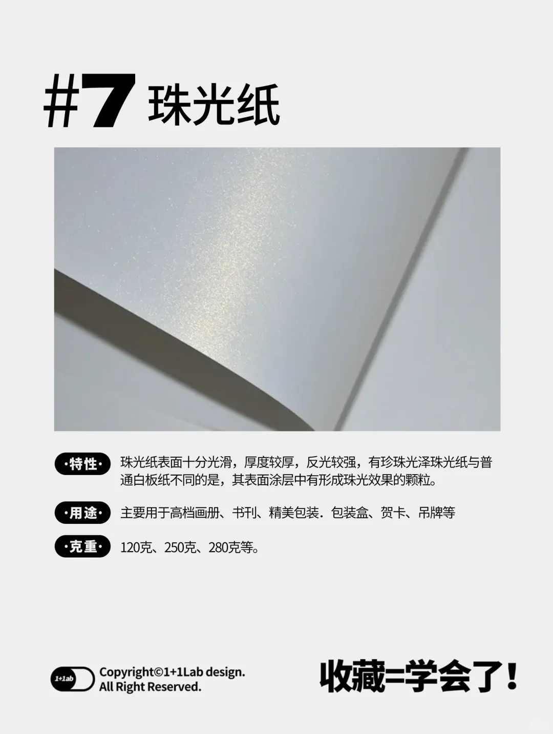 ?干货|15种常用的设计印刷纸张！