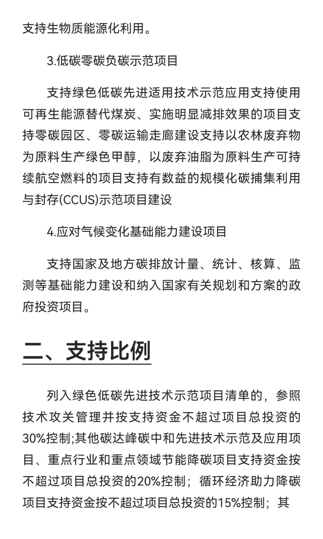 2026年中央预算内节能降碳专项即将开始申报