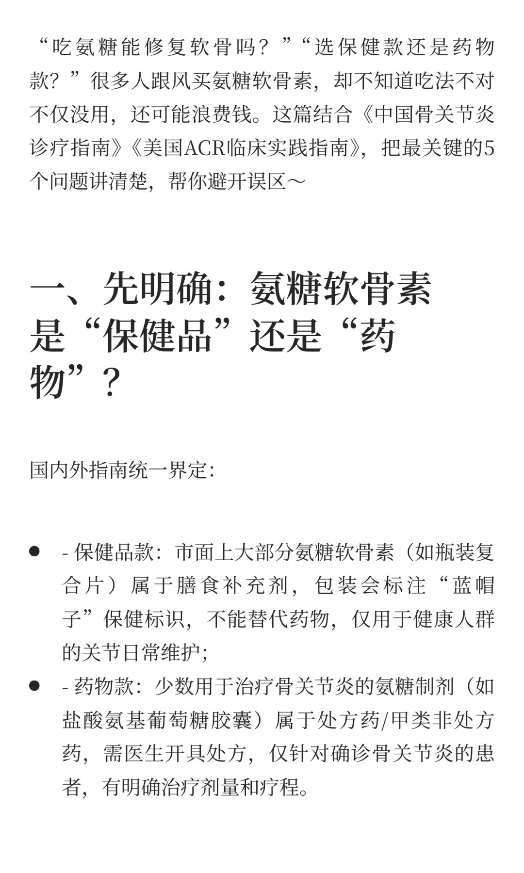 氨糖软骨素怎么吃才不白花钱？国内外指南拆