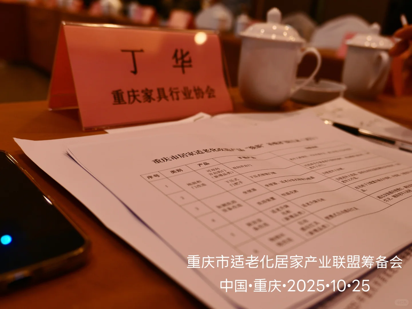 为爸妈收藏~重庆适老化产业联盟来啦!