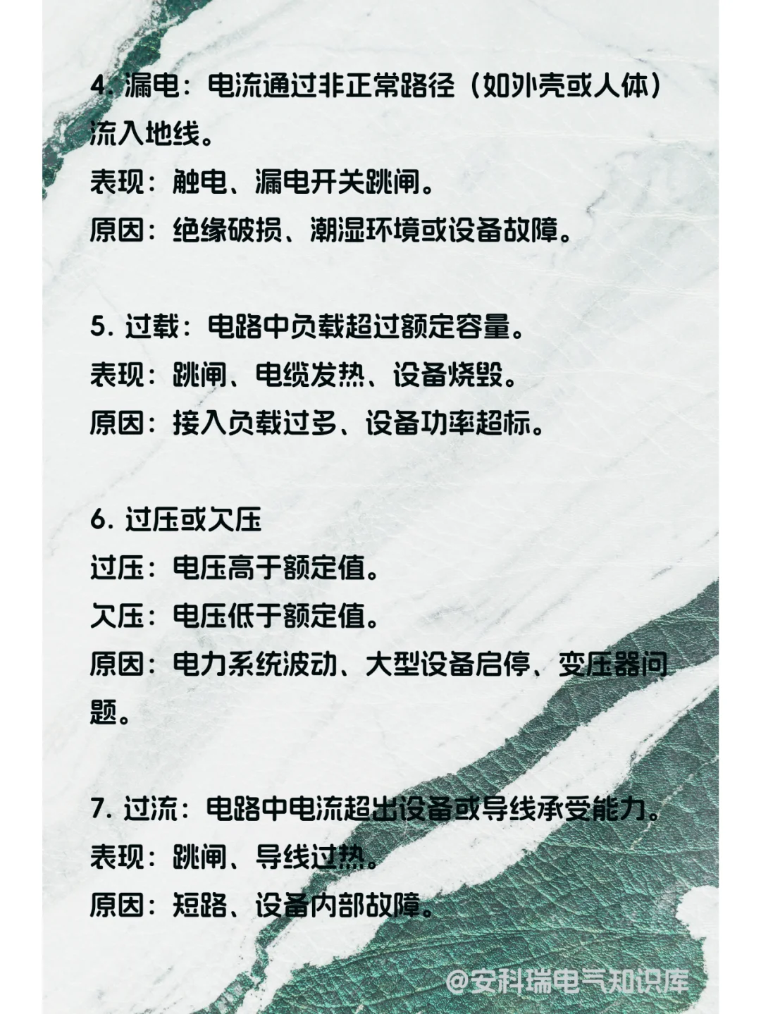 【电气知识每日学038】电路故障