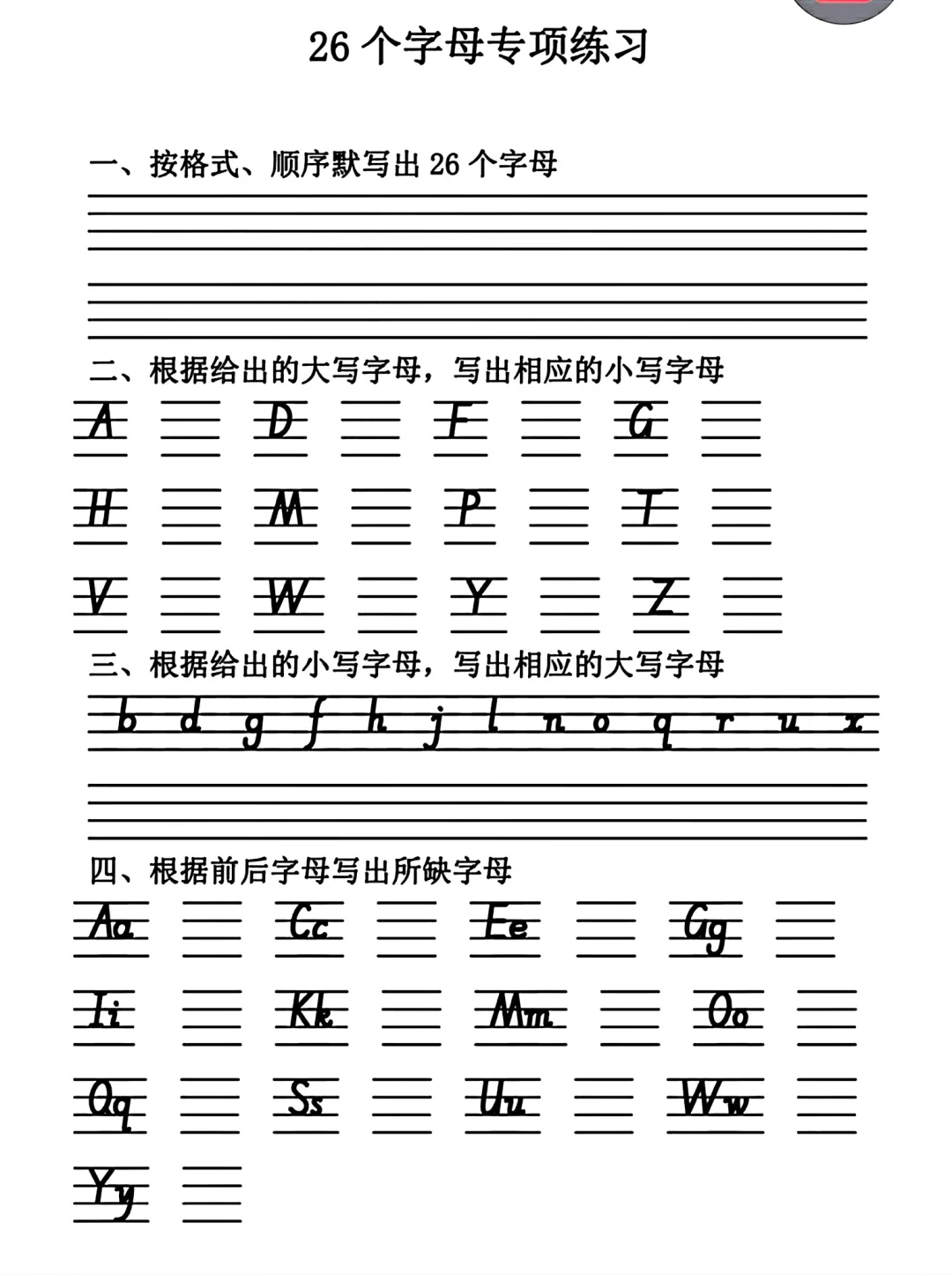 手写体26个字母