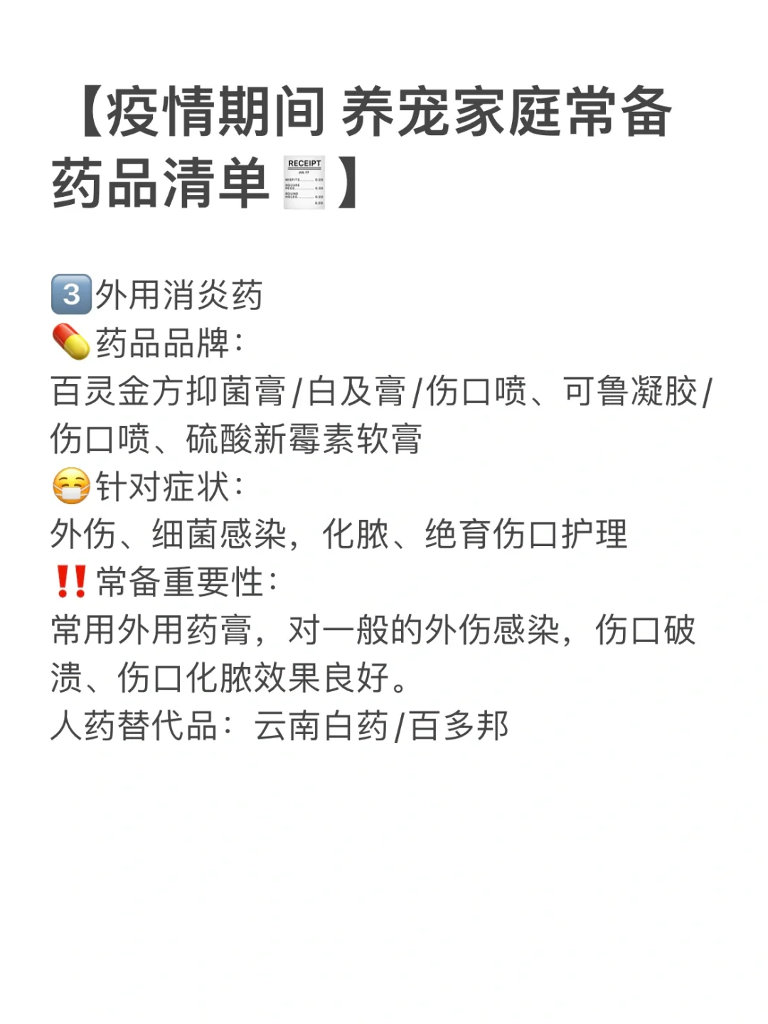 请收藏‼️ 疫情期间?养宠家庭常备药清单?