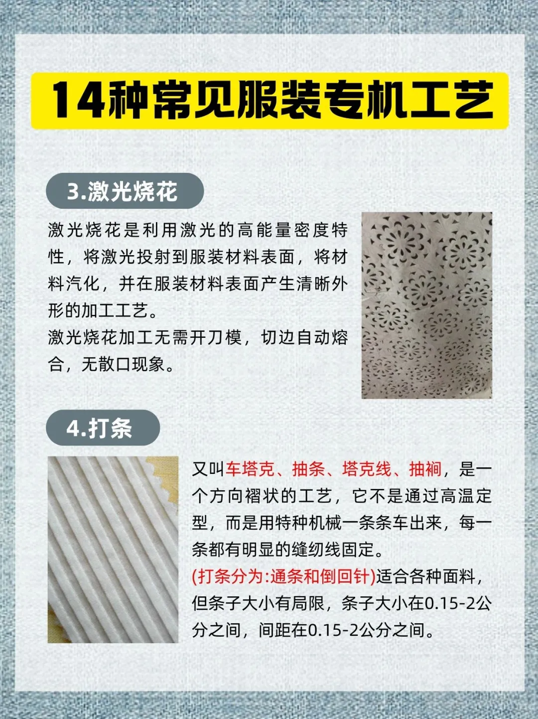 14种常见的服装专机工艺