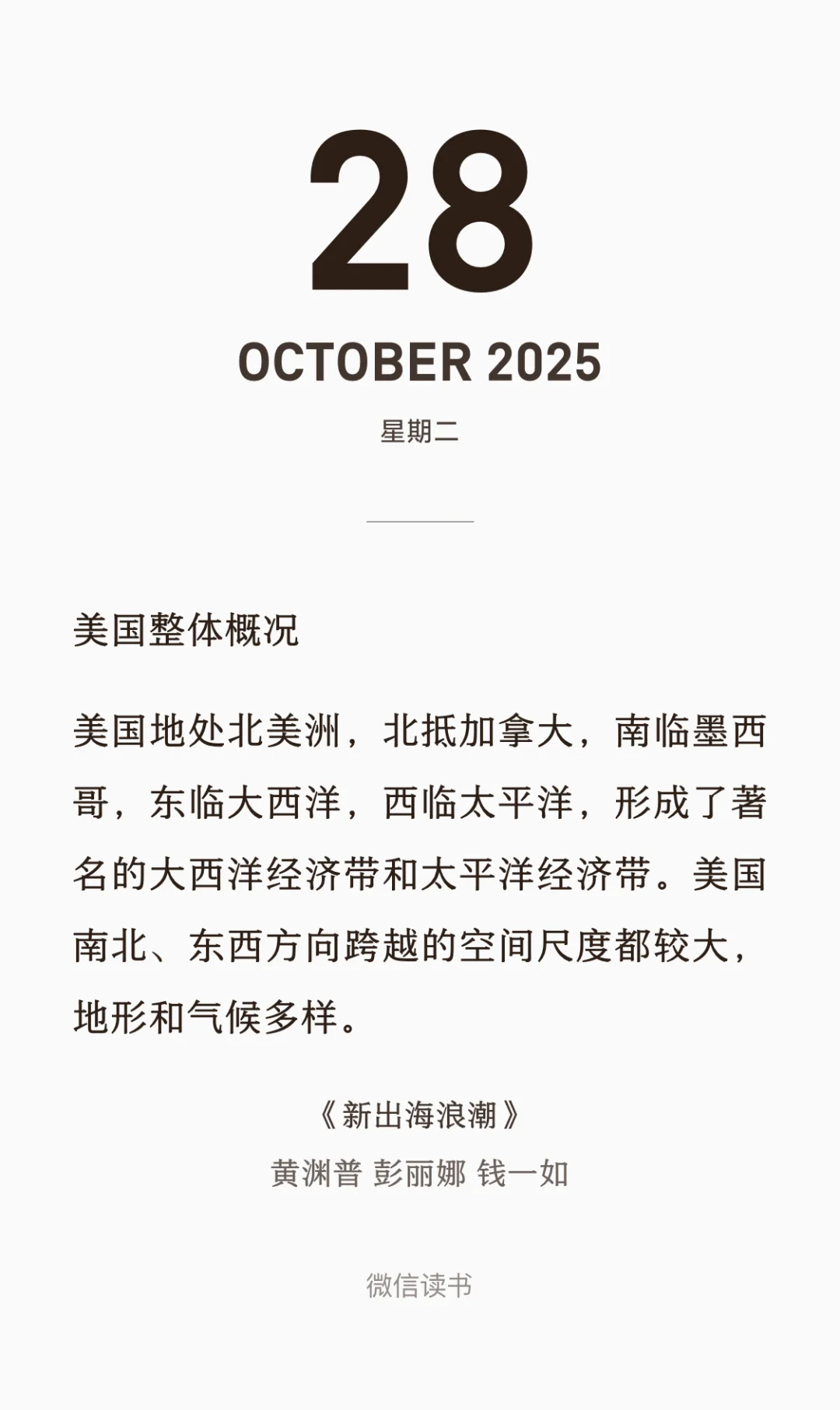 坚持读书?《新出海浪潮》 ?